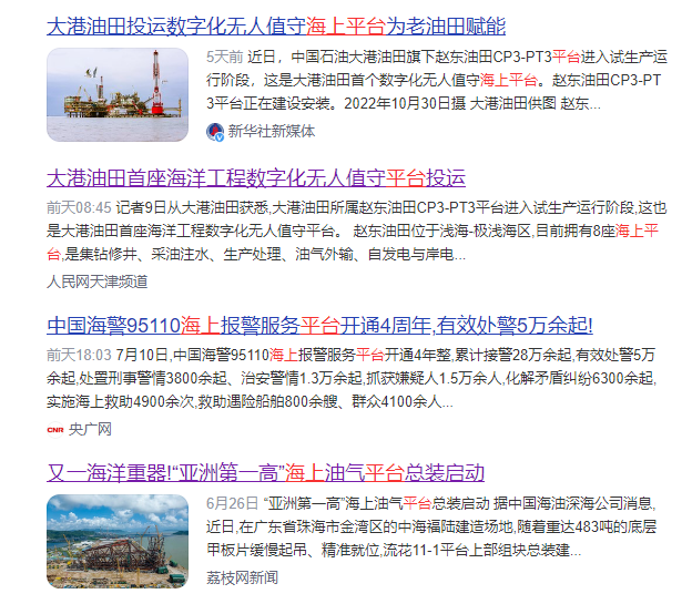 海上平台新闻.png