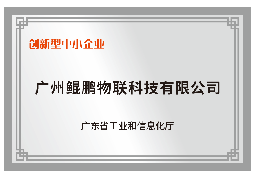 创新型中小企业.png