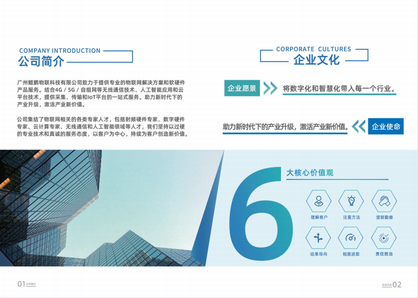 公司简介.png
