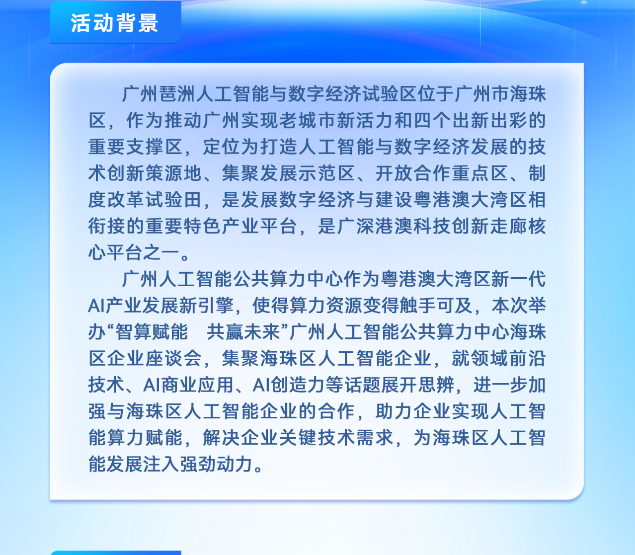 1697190489791291.png 活动议程裁剪2.png