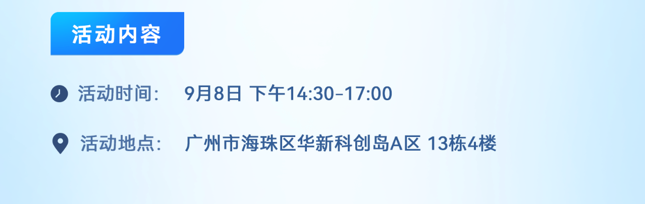 1697190570824620.png 活动议程裁剪4.1.png