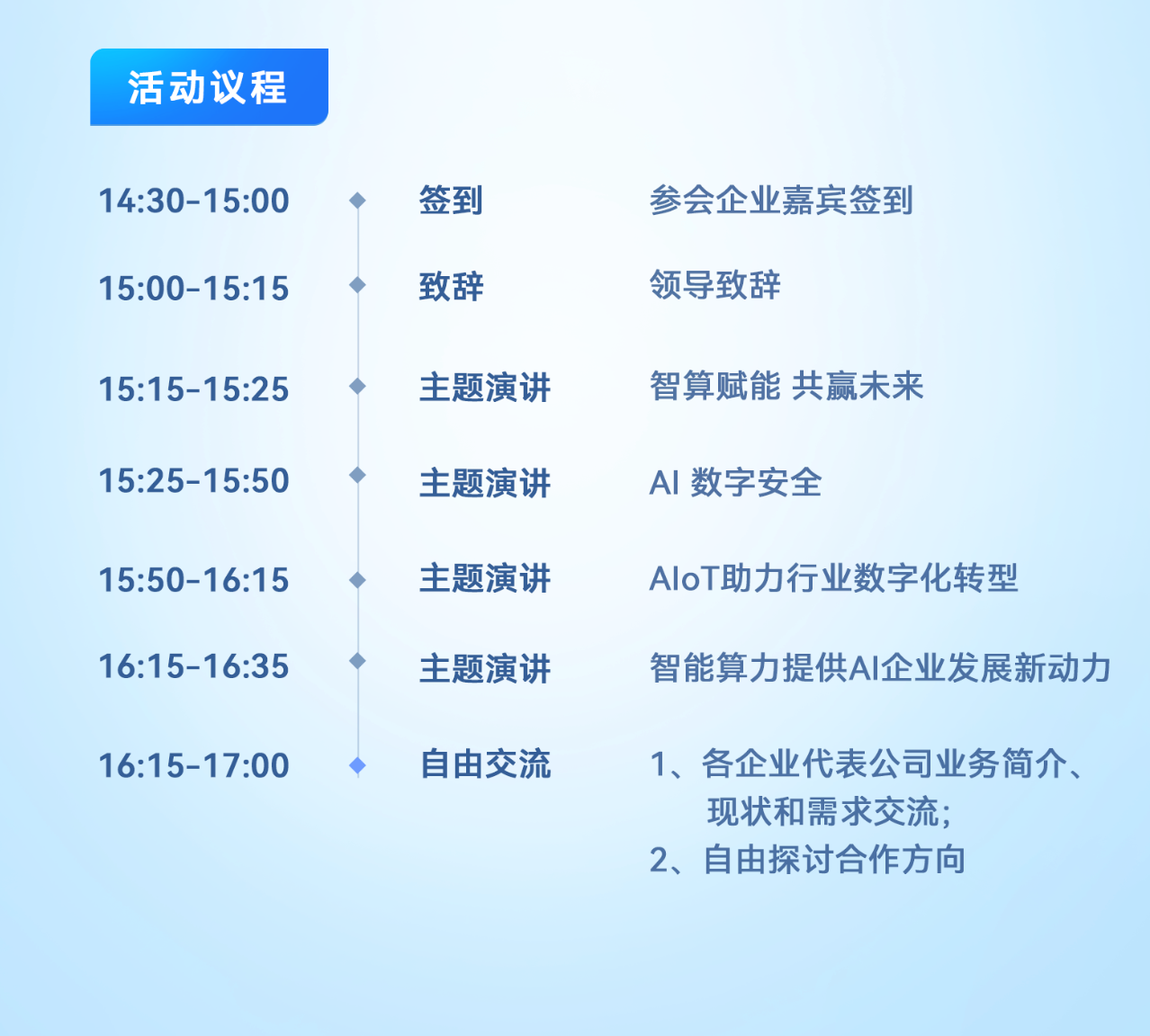 1697190589523989.png 活动议程裁剪5.png