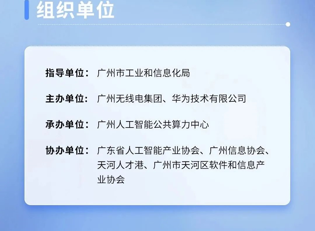 昇腾AI开发者创享日行程03.jpg