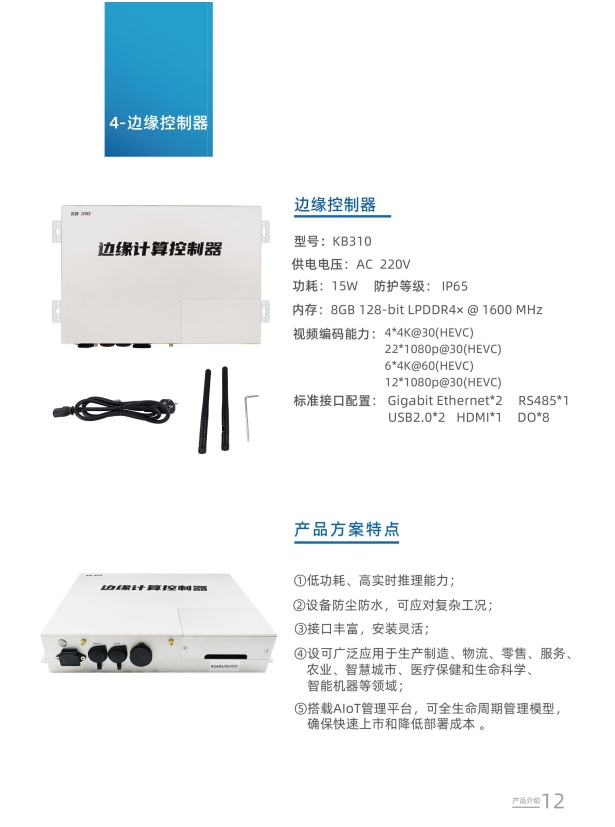 边缘计算控制器介绍页.png